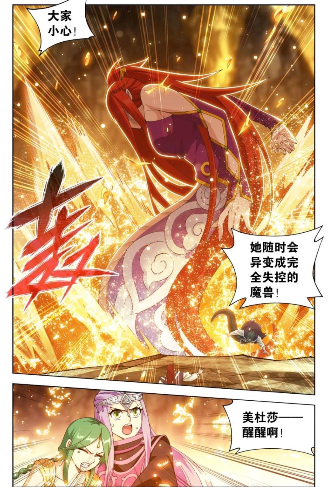 斗破苍穹漫画第394话血脉,美杜莎暴走,萧炎及时赶到救下美杜莎