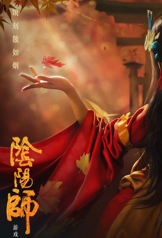 阴阳师官方真人剧曝光,要演晴明和红叶的cp?引发玩家争议