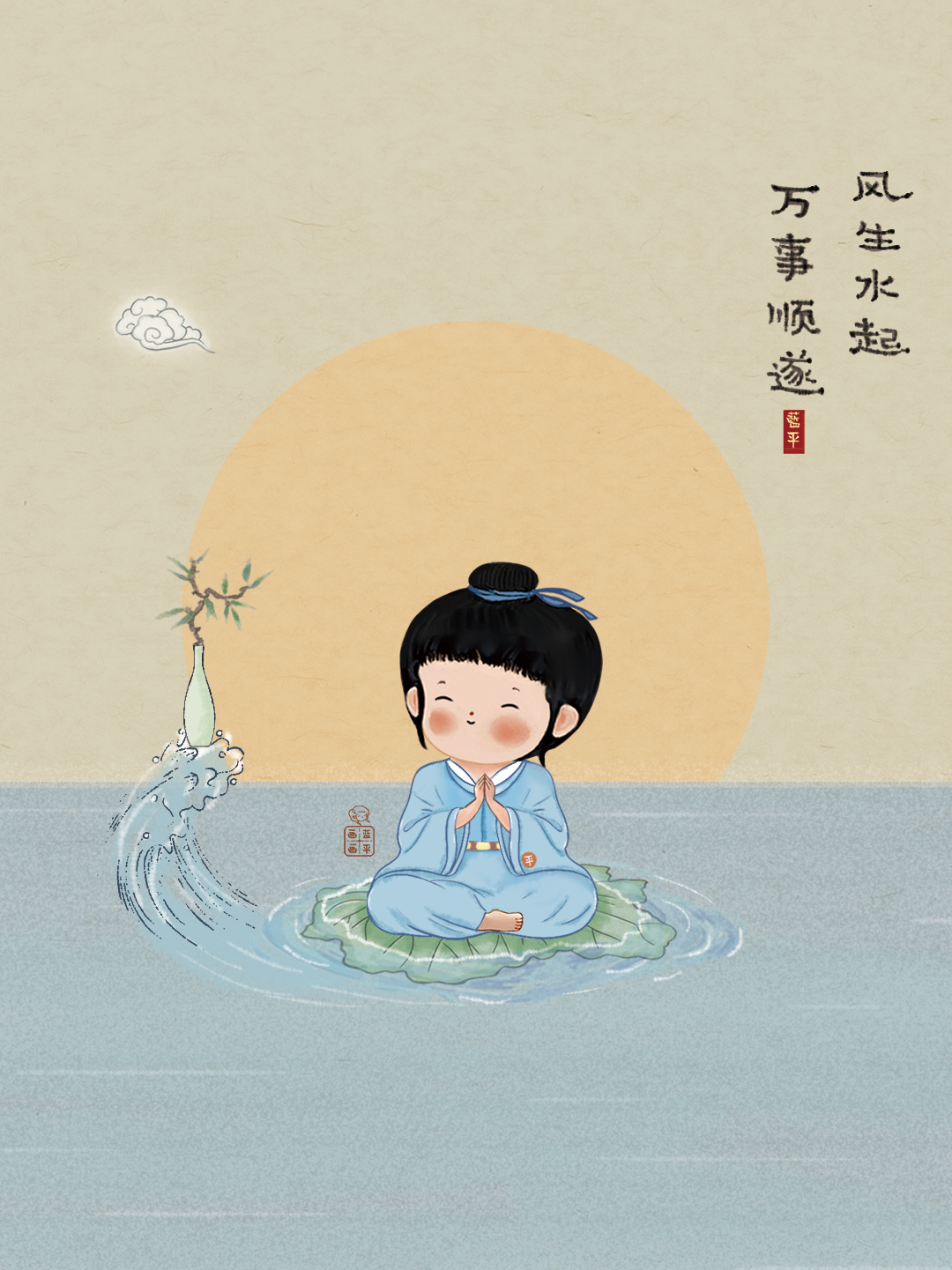 风生水起,万事顺遂