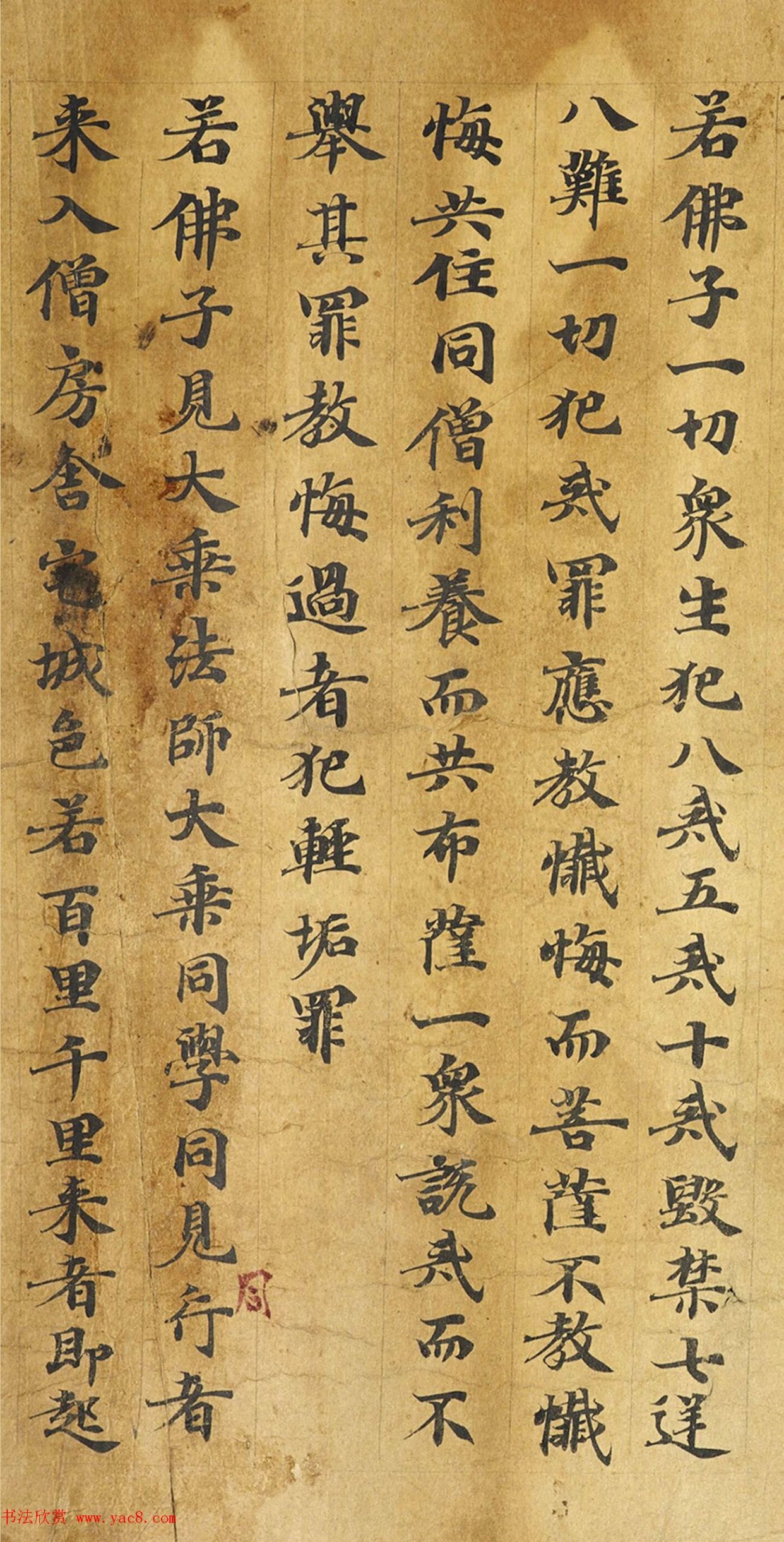 敦煌遗书《梵网经》残本精品书法欣赏