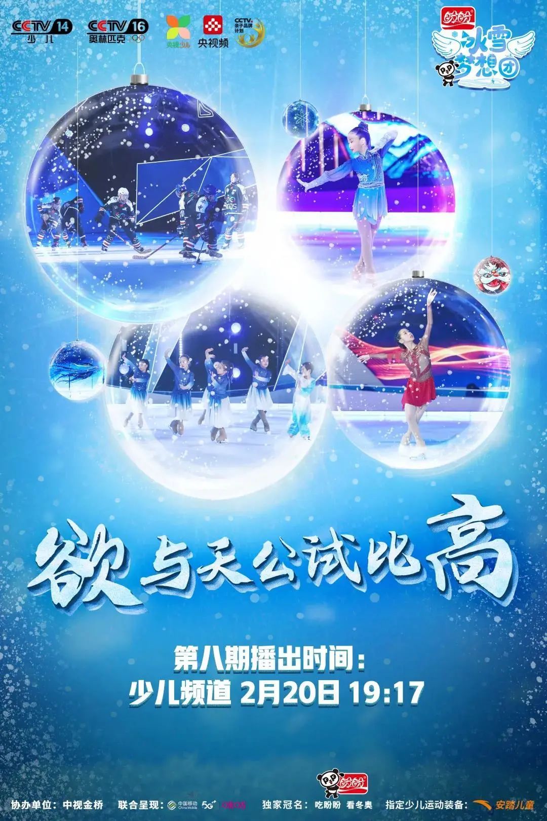 赞北京亦庄实验中学冰球队央视献技