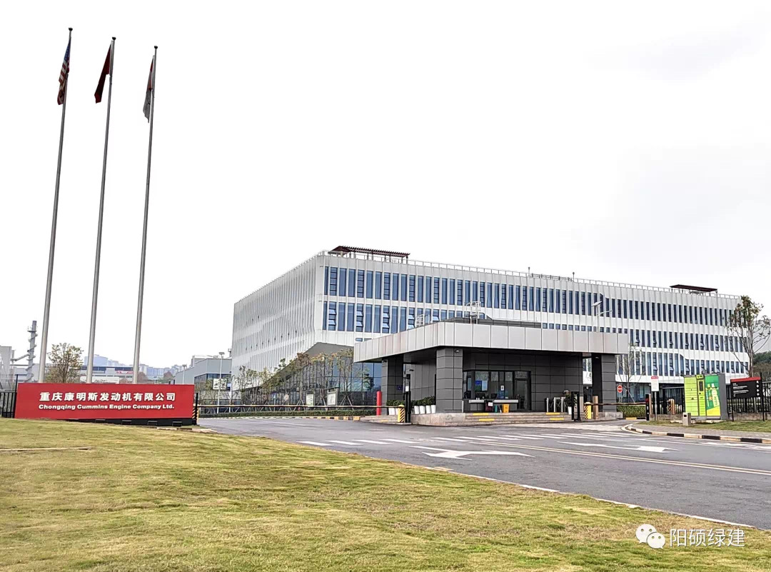 重庆康明斯发动机有限公司分布式光伏发电项目开工建设!