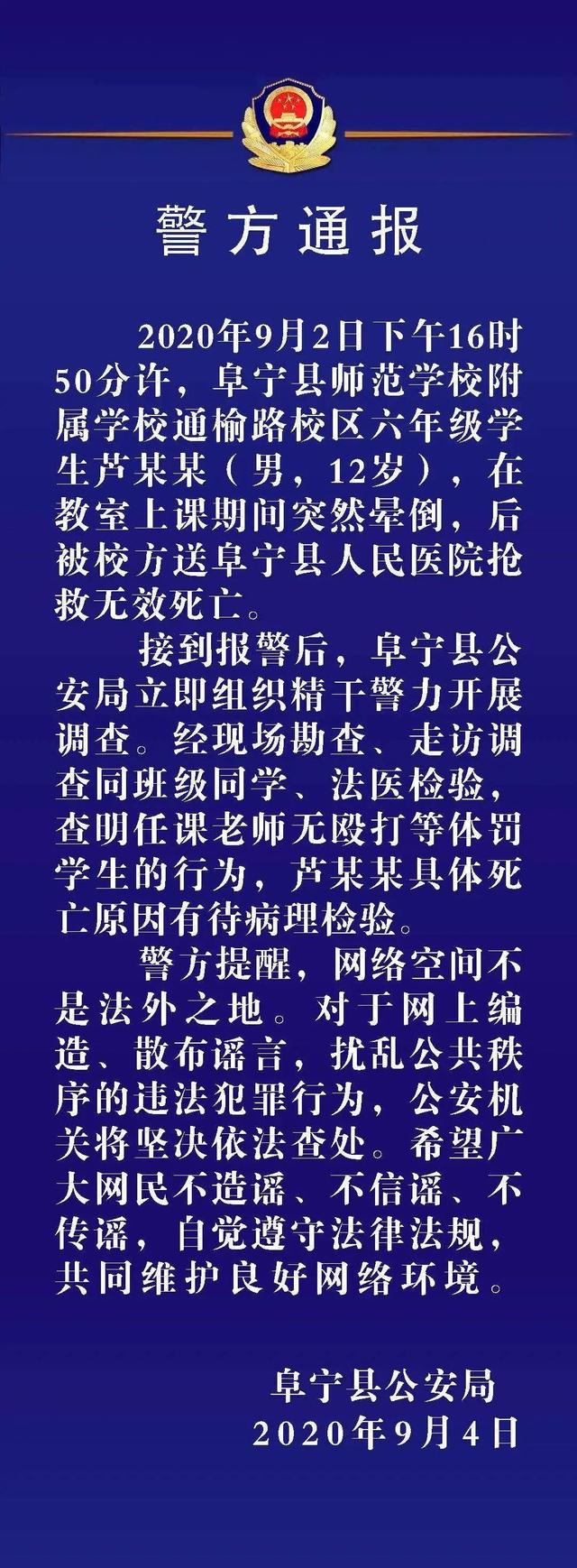 热点|警方通报12岁学生上课晕倒死亡：老师无殴打、体罚行为