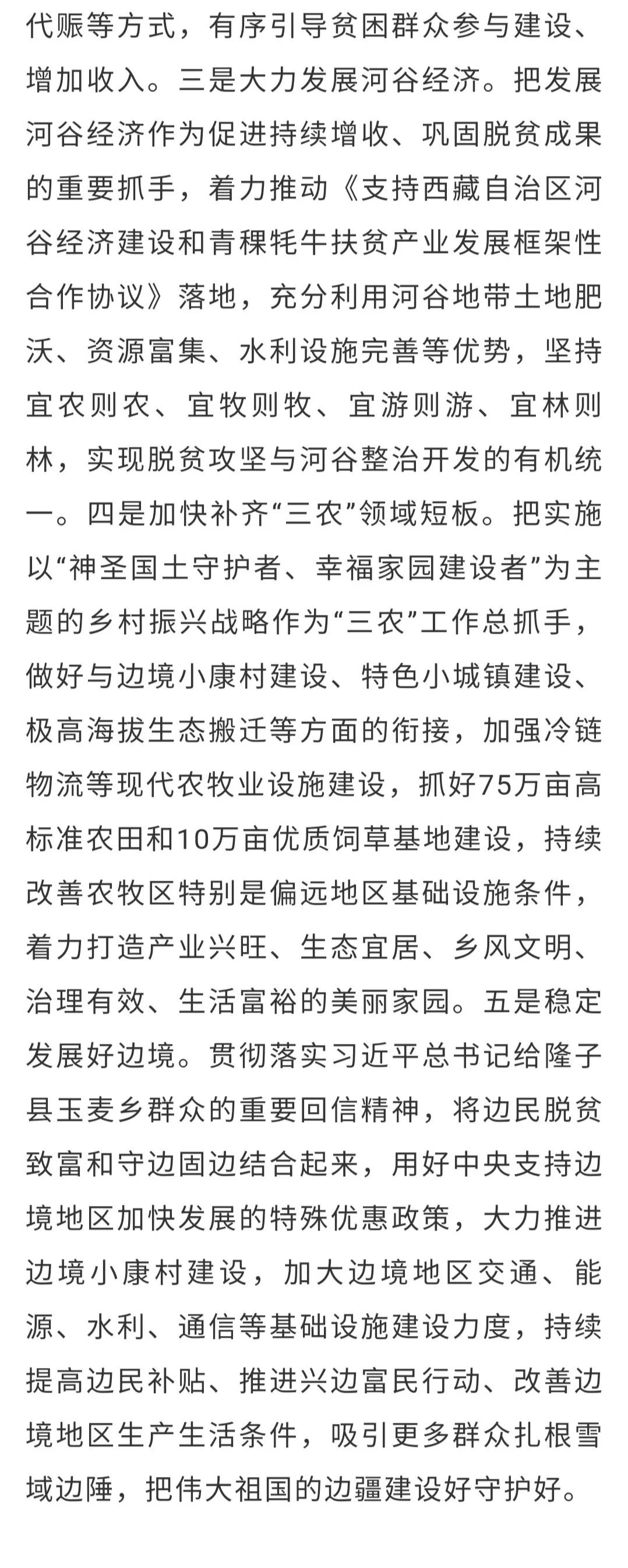 吴英杰在《学习时报》发表署名文章:巩固脱贫成果 决胜全面小康