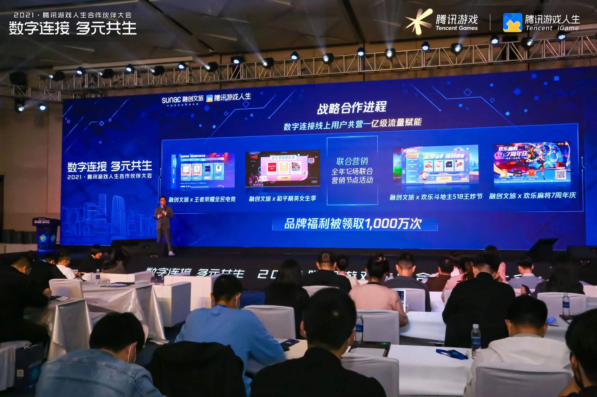 腾讯合作伙伴大会，腾讯合作伙伴大会怎么参加