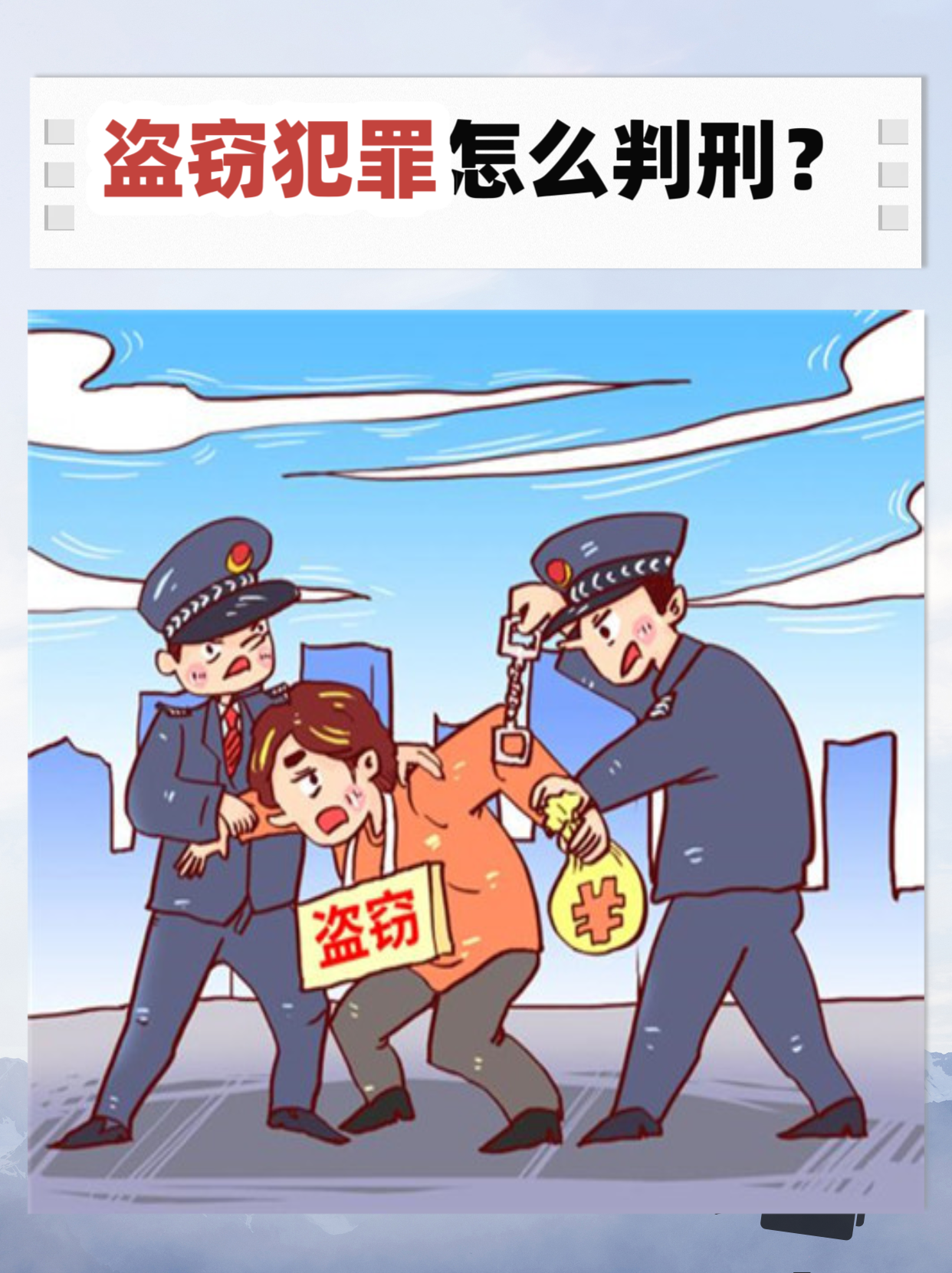 盗窃罪量刑标准/涉嫌盗窃怎么判刑?