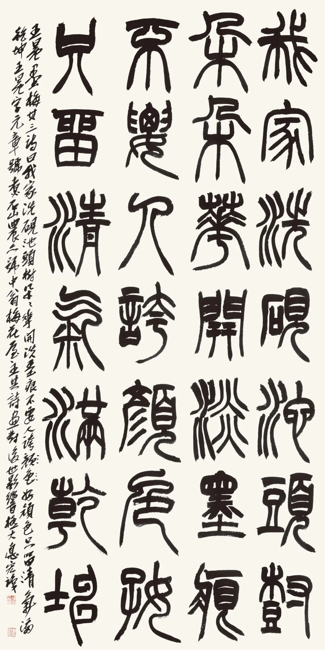 2020 中国书法家协会篆书委员会最新作品(高清大图)