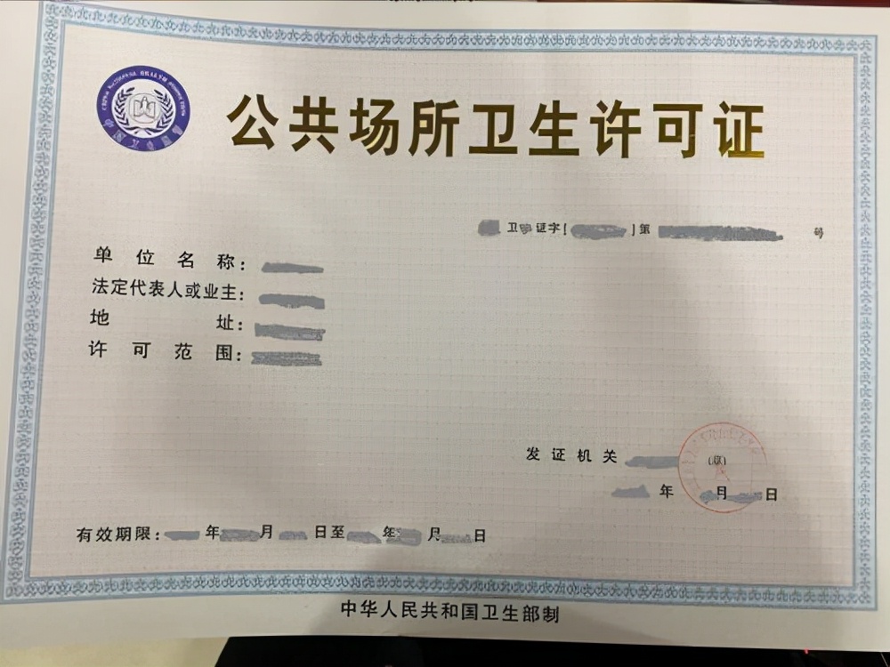 有哪些行业需要办理公共卫生许可证?办理条件及要求是什么?