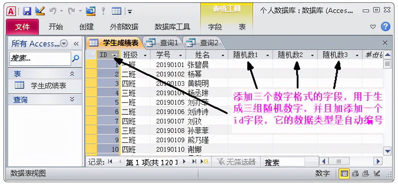 access数据库查询处理数据不发愁,远远优于excel表格