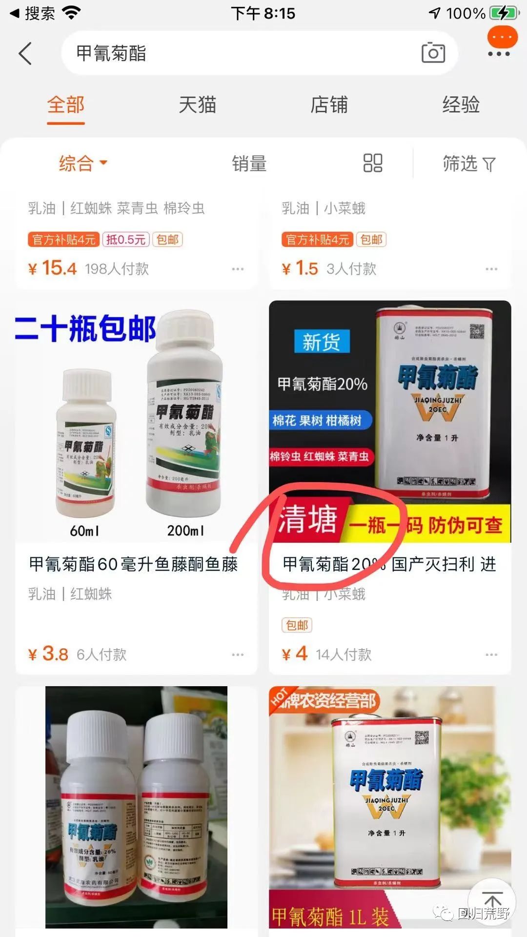 农药毒鱼图片