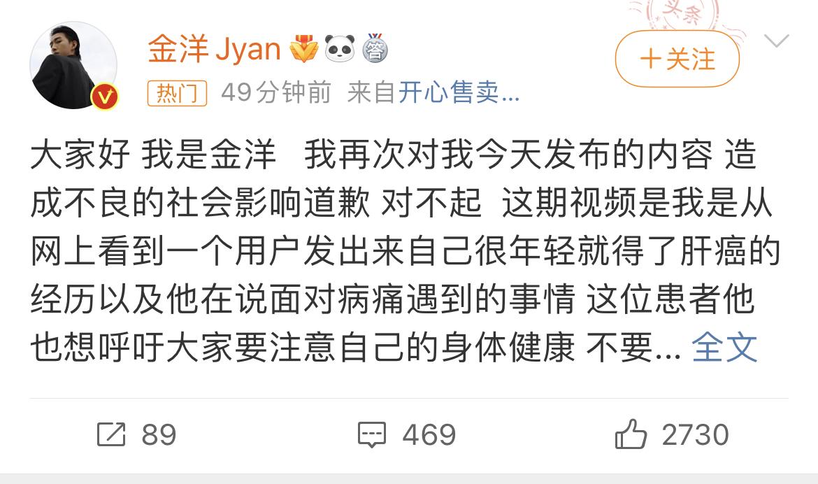 金洋jyan自称确诊肝癌内容纯属虚构事件是怎么回事 金洋癌症事件始末来龙去脉