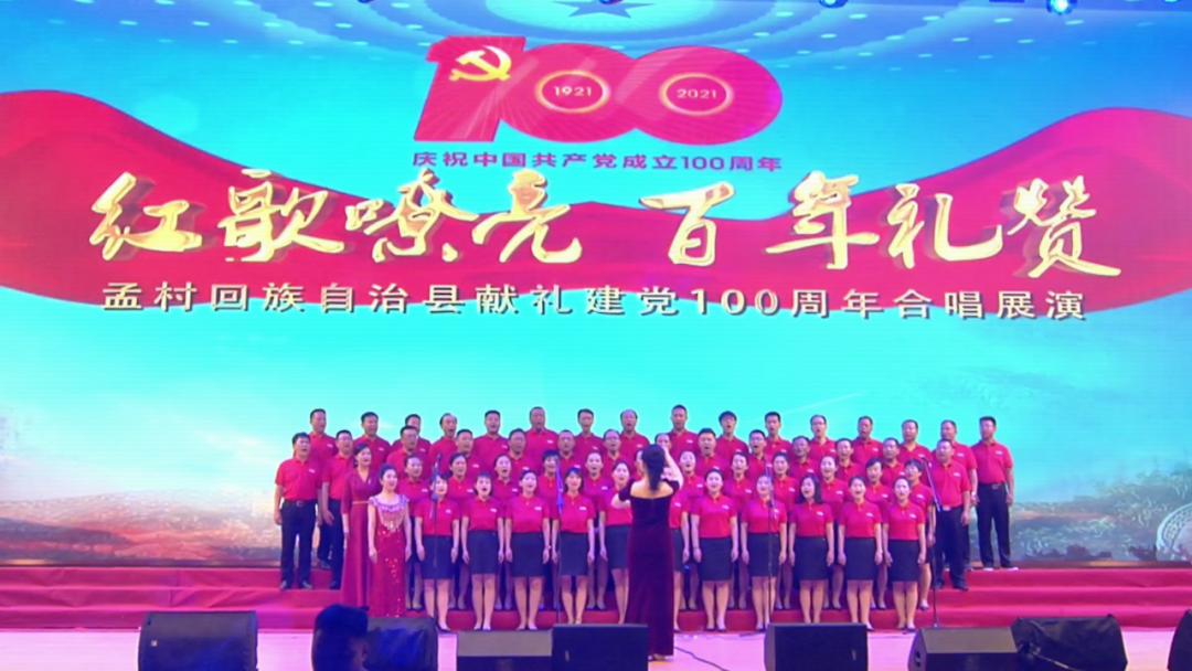 建党100周年大合唱主题图片