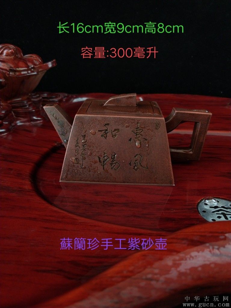 苏兰珍紫砂壶的简介