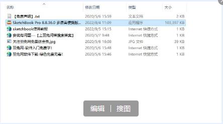 sketchbook下载-sketchbook中文电脑版(含补丁)下载 软件新功能