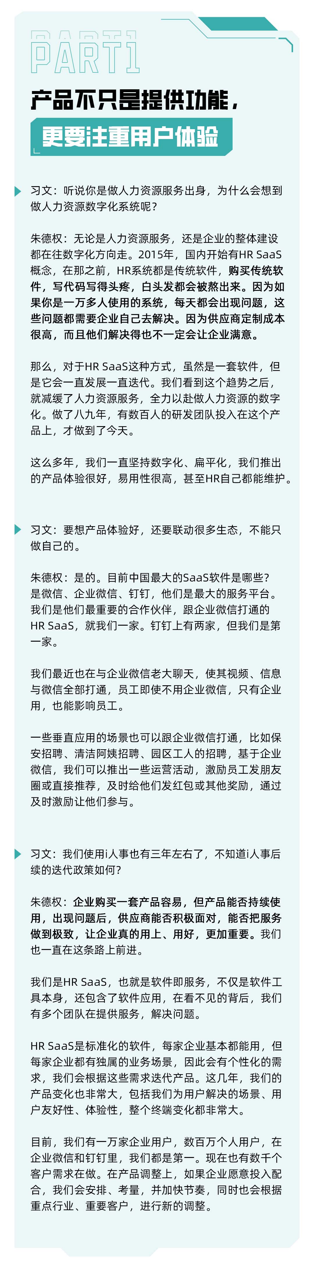 对话恒博国际:i人事hr系统助力安保行业龙头hr达成更高业务价值