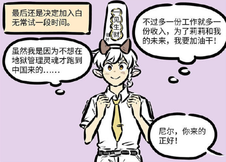 《万圣街》再次联动《非人哉》,泥泥转职白无常,勾搭上安安姐姐