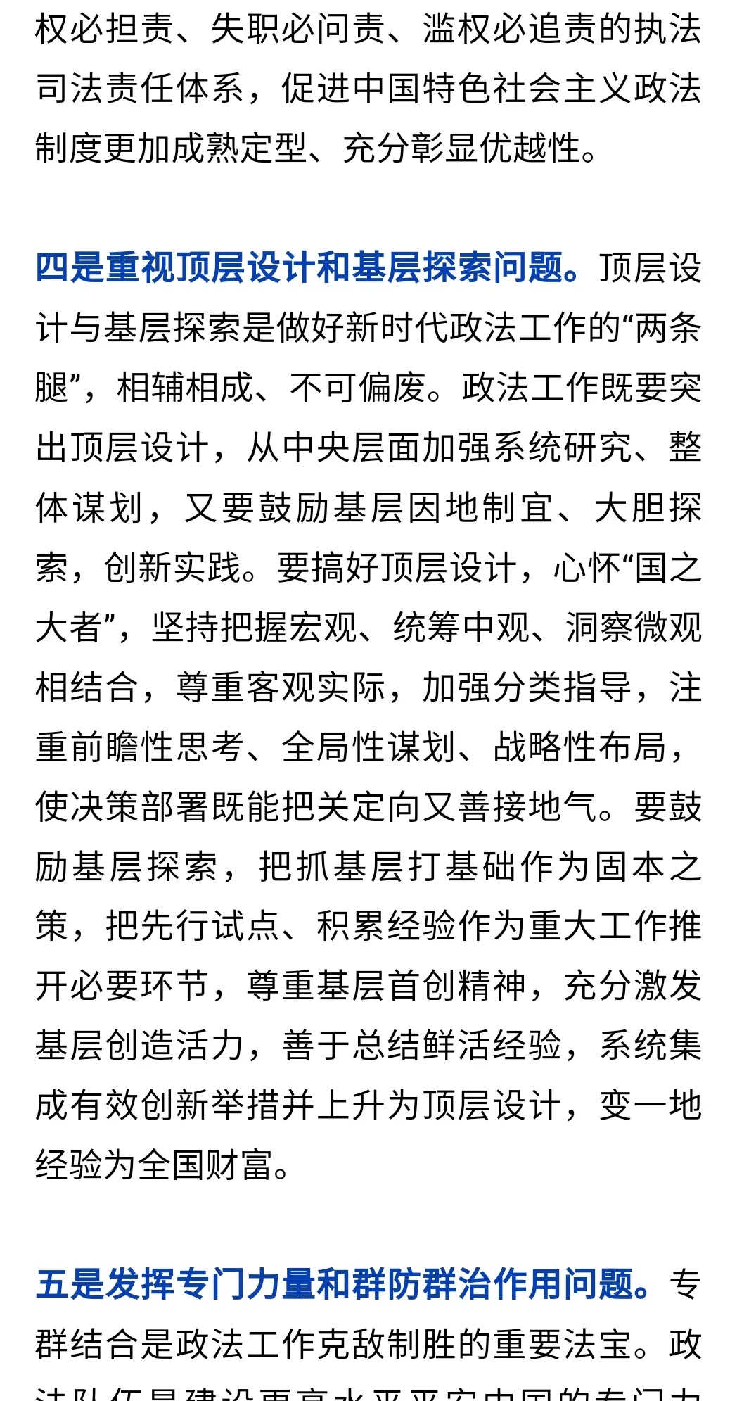 钟政声:善总结 重审势 精谋略 真落实 全力护航党的二十大