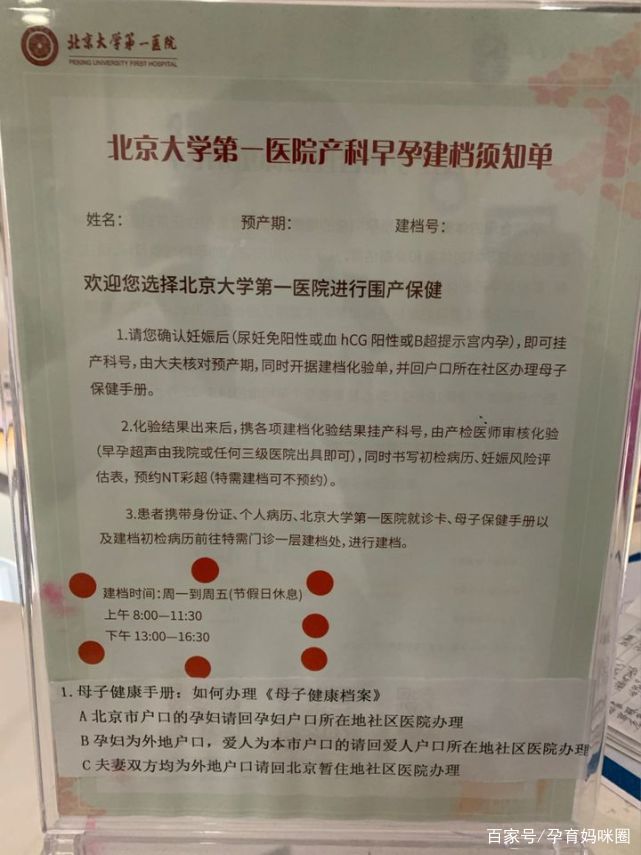 北大婦兒醫院解決怎么收費北大婦兒醫院app下載官網下載