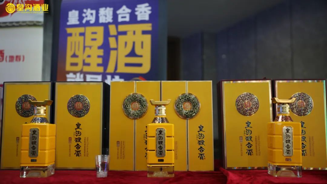 皇沟酒业受邀参与省豫酒振兴领导小组年度工作会议