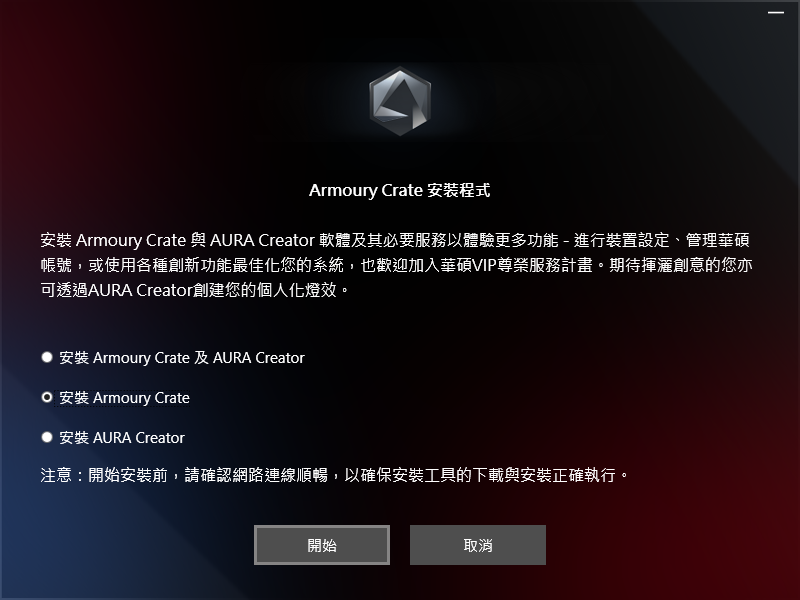 奥创armoury crate 安装步骤