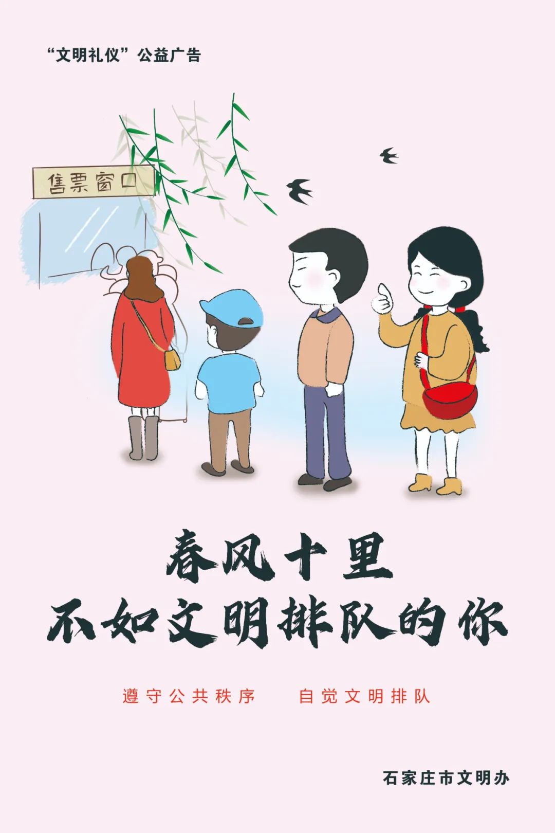 文明礼仪|春风十里不如文明排队的你