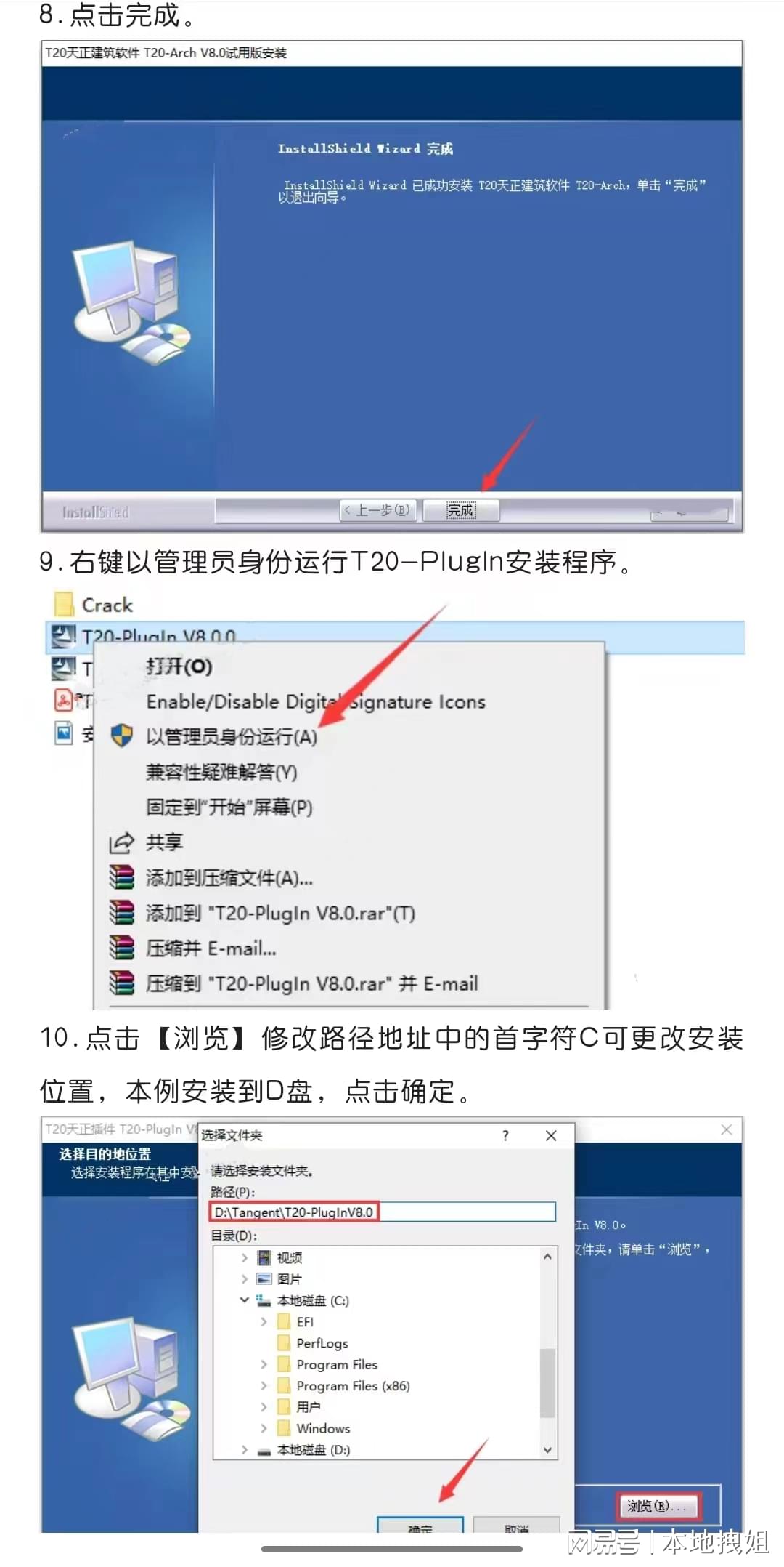 t20天正v8 0「土木工程和建筑工程设计软件下载」 详细安装步骤