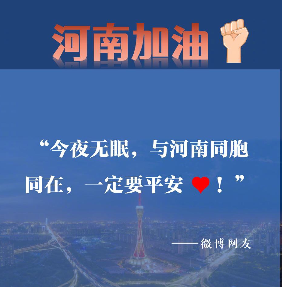 7月20日郑州大暴雨,前天晚上的微博太好哭了,愿大家平安