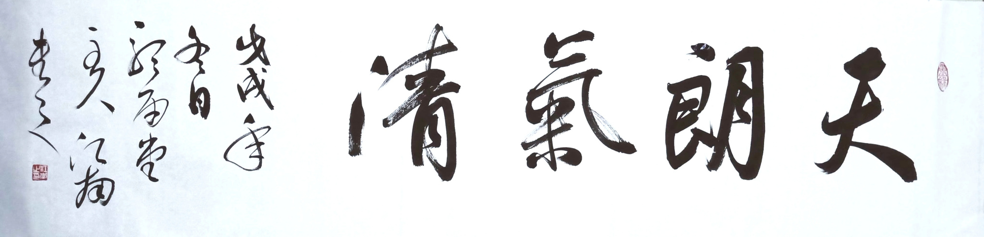 出自:晋·王羲之《兰亭集序》:"是日也,天朗气清,惠风和畅,仰观宇宙之