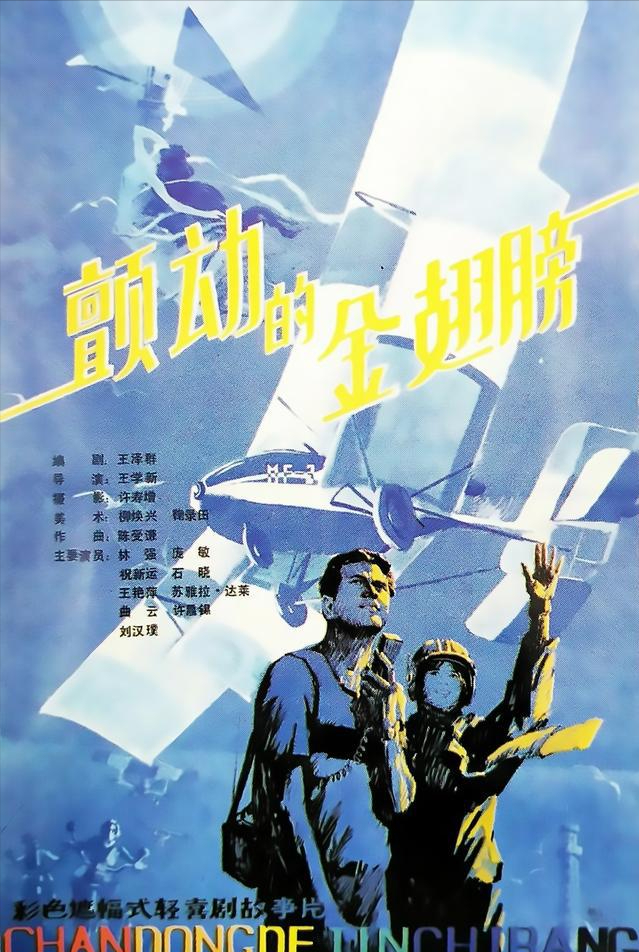 "潘冬子"祝新运:娶圈外人张玲亚为妻,婚后生一女,现状如何?