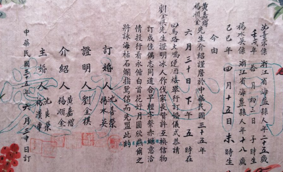 民国时期的婚书