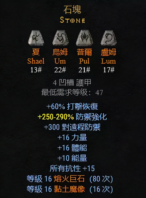 盔甲位置可以制作的符文之语,暗黑2重制版