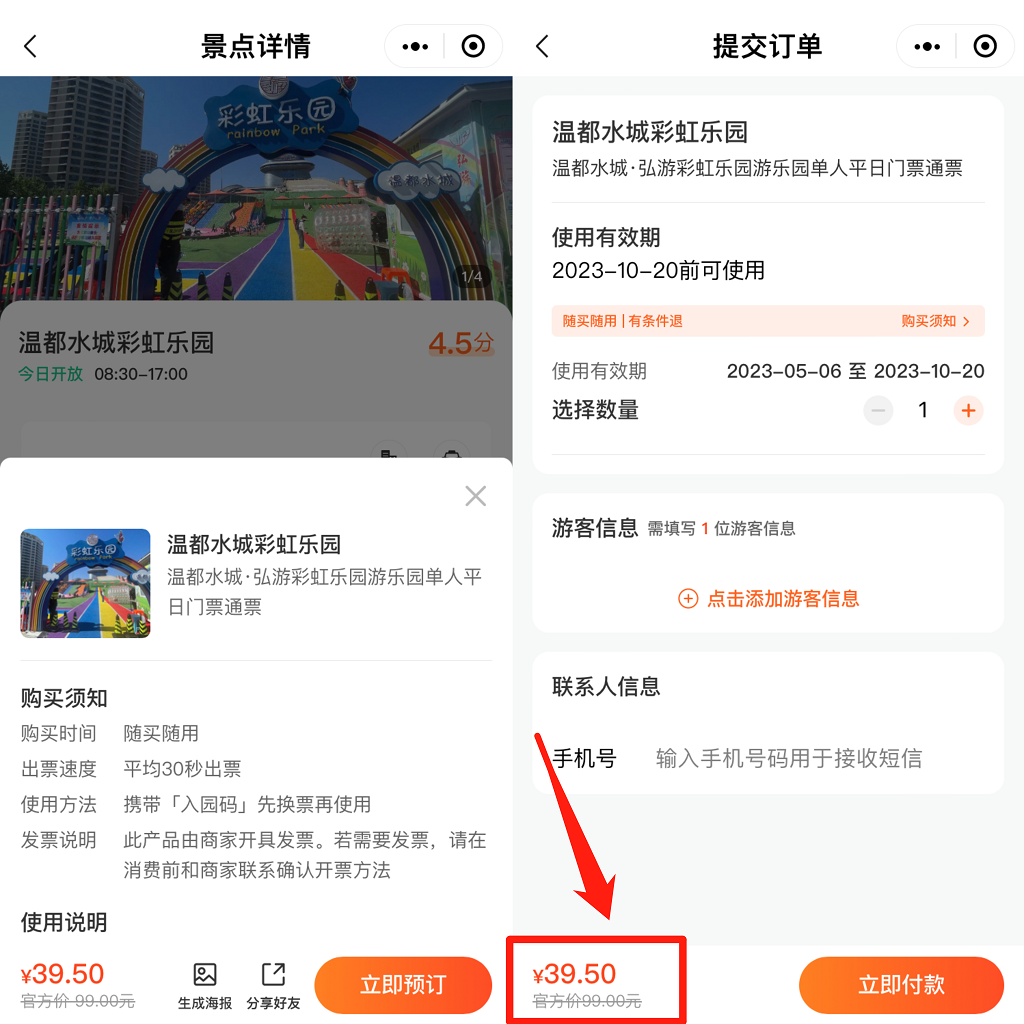 温都水城彩虹乐园哪里买票便宜?2023各地暑假免门票政策!