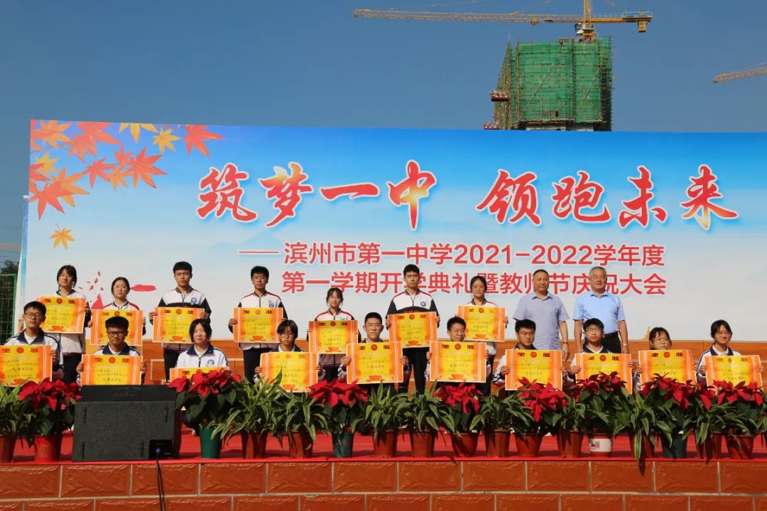 滨州市第一中学隆重举行新学年开学典礼暨教师节庆祝大会