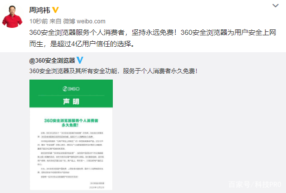 周鸿祎：360安全浏览器服务个人消费者，坚持永远免费-锋巢网