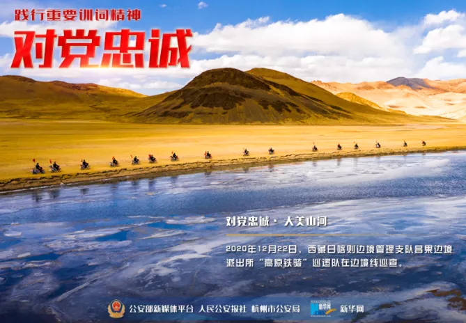 「践行重要训词精神」主题海报——对党忠诚篇