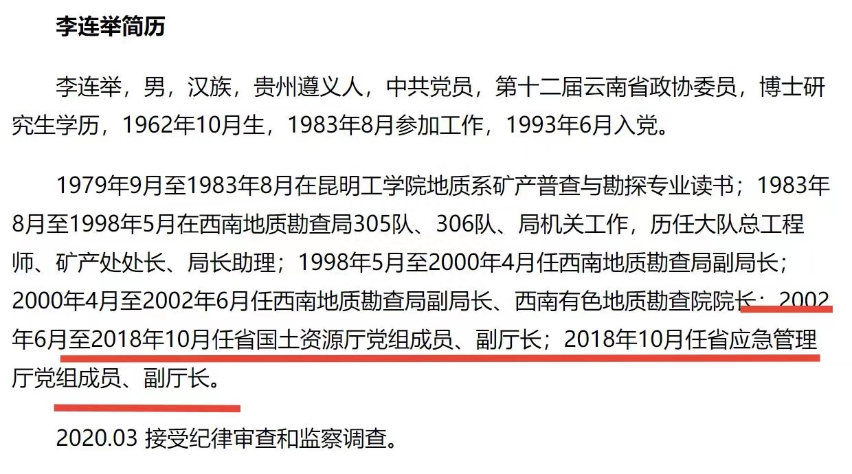 纪实:副厅长李连举,被录视频遭敲诈250万元,不堪其扰主动报案