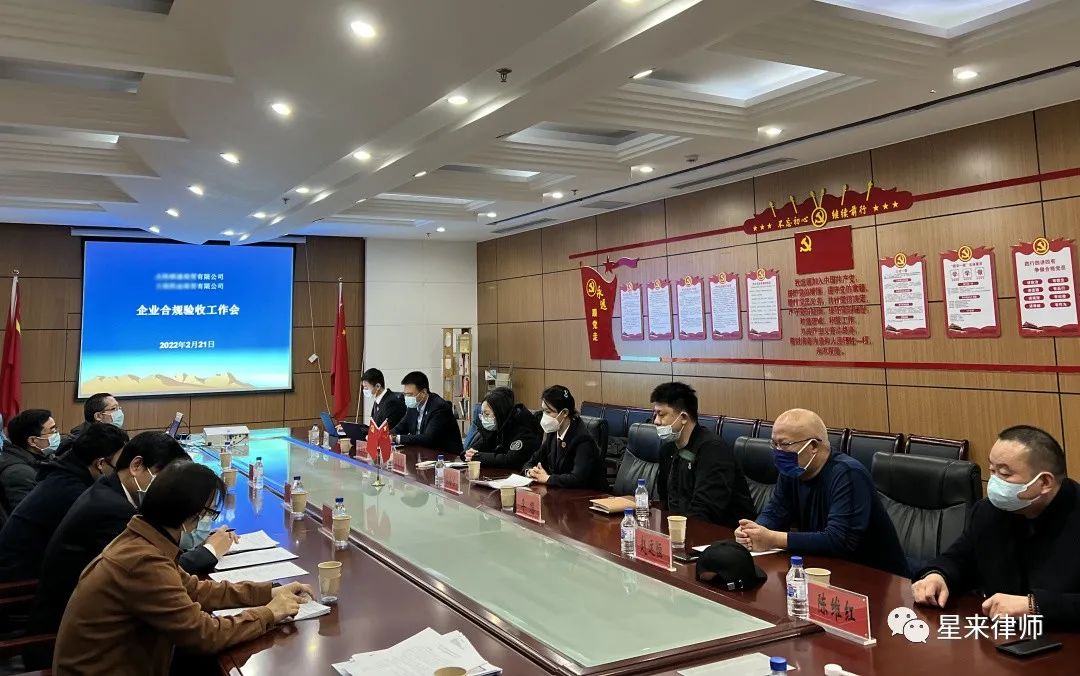 星来业绩:赵运恒律师参加北京首例知识产权案件企业合规验收工作