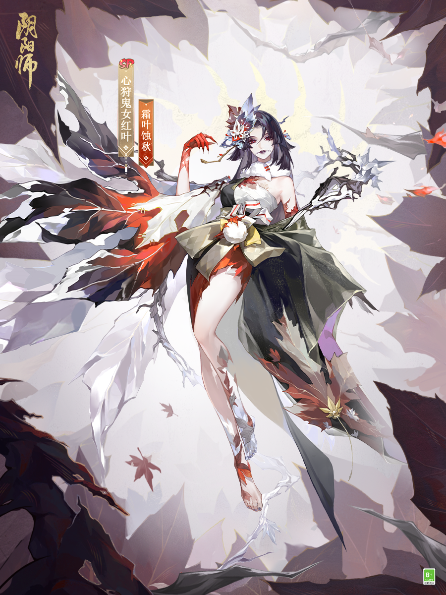 阴阳师花合战心狩鬼女红叶新皮肤情报,「霜染红叶,寒蚀秋枫」