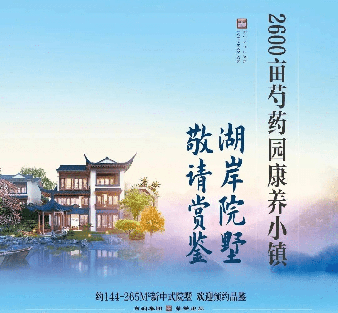 扬州仪征枣林湾润园——宁镇扬一体化,湖景中式园林庭院别墅!