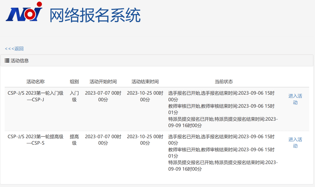 斯坦星球考級|2023年csp-j/s報名開啟!內附報名流程全攻略