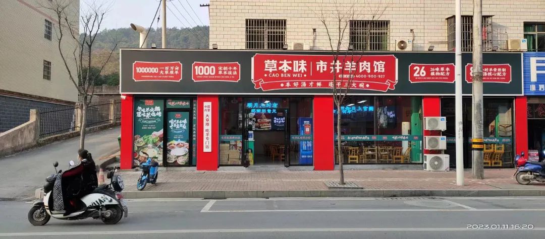 羊肉店门头图片大全图片