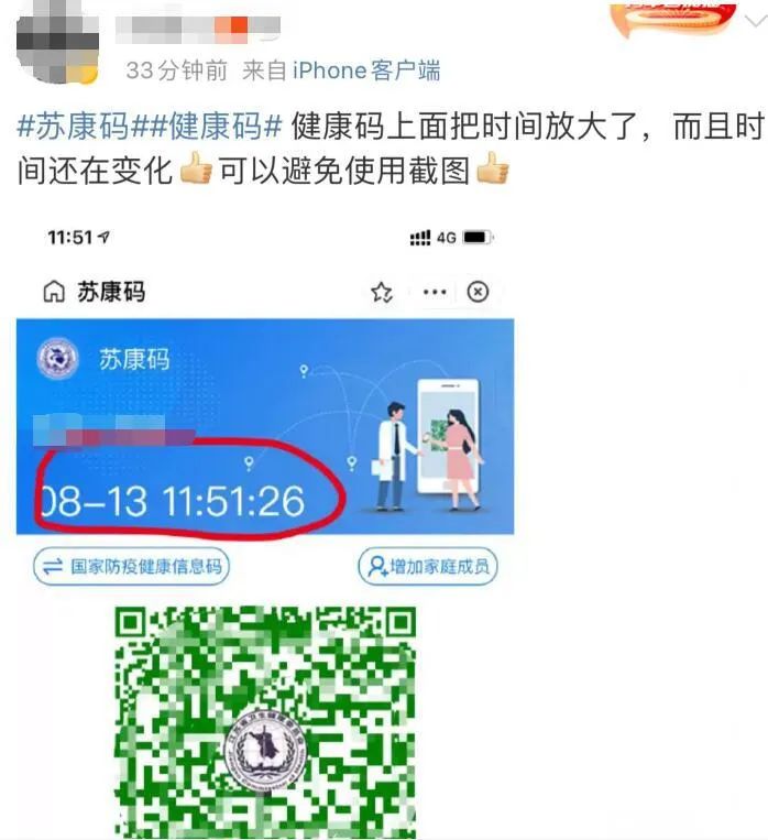 苏康码二维码查询图片