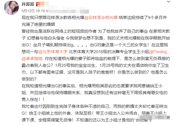 百万粉丝网红井哥哥发现老公偷腥,还提无理要求被井哥哥果断爆料