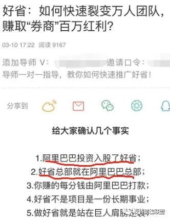多层分销的芬香涉嫌传销 无限层级的好省才更危险(图11) 多层分销的芬香涉嫌传销 无限层级的好省才更危险(图11)