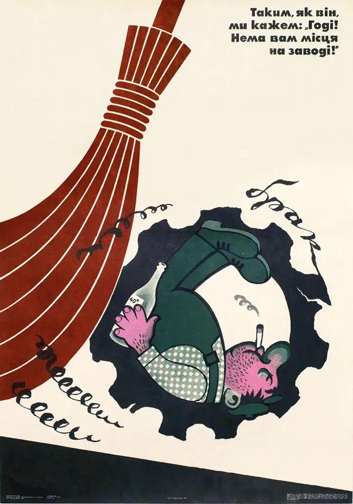 "同志醒醒,别喝了!"苏联时期的禁酒海报