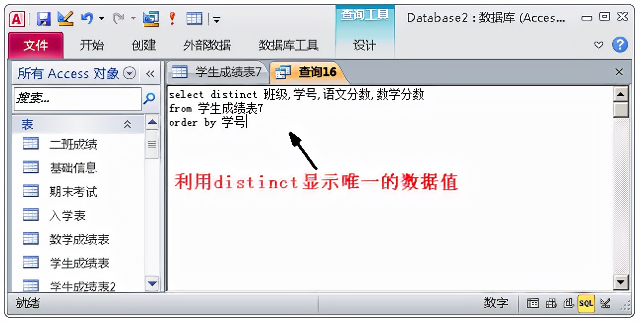 selectdistinct，select distinct和select区别