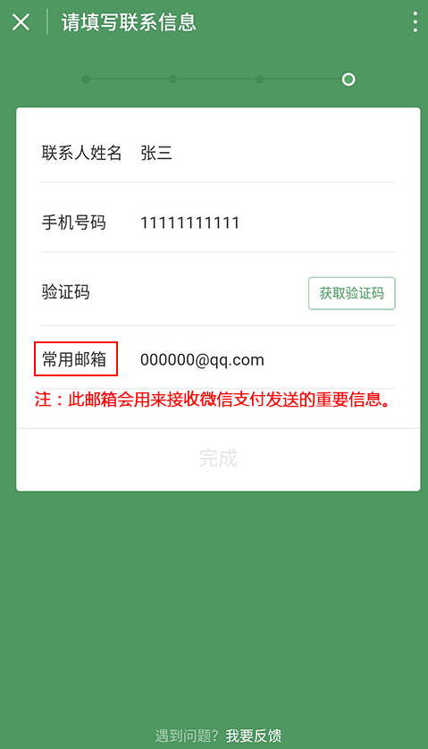 微信商家收款码怎么申请？按这个方法几分钟全搞定