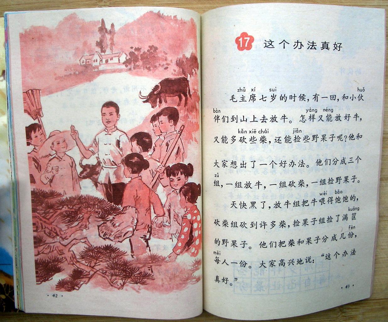 追忆 80年代小学语文课本插图