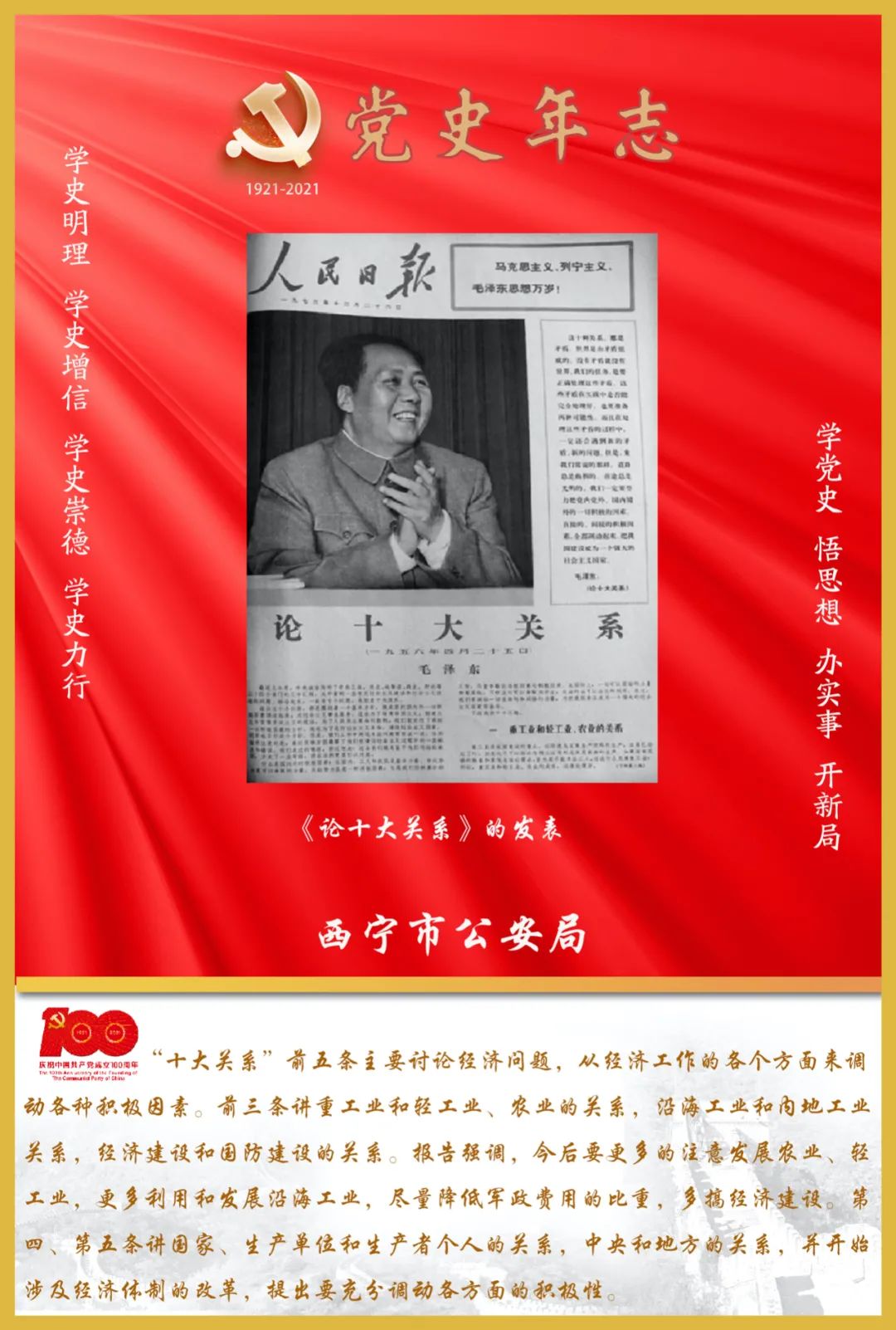 《党史年志》《党史百年天天读》