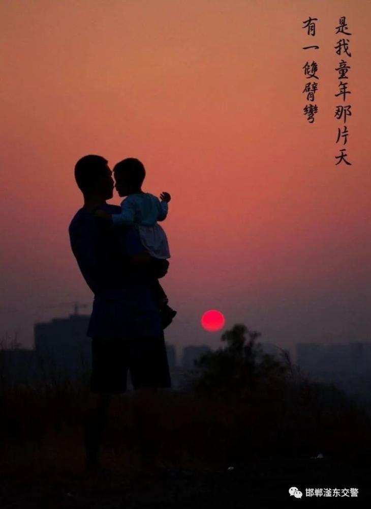 【父爱如山】祝辛勤工作中的所有警察爸爸们节日快乐!